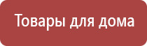 электронейростимуляции и электромассаж на аппарате Денас Вертебра