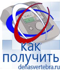 Скэнар официальный сайт - denasvertebra.ru Дэнас приборы - выносные электроды в Новоалтайске