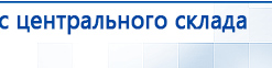 НейроДЭНС Кардио купить в Новоалтайске, Аппараты Дэнас купить в Новоалтайске, Скэнар официальный сайт - denasvertebra.ru