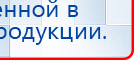 Дэнас Вертебра 5 программ купить в Новоалтайске, Аппараты Дэнас купить в Новоалтайске, Скэнар официальный сайт - denasvertebra.ru