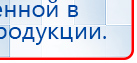 НейроДЭНС Кардио купить в Новоалтайске, Аппараты Дэнас купить в Новоалтайске, Скэнар официальный сайт - denasvertebra.ru